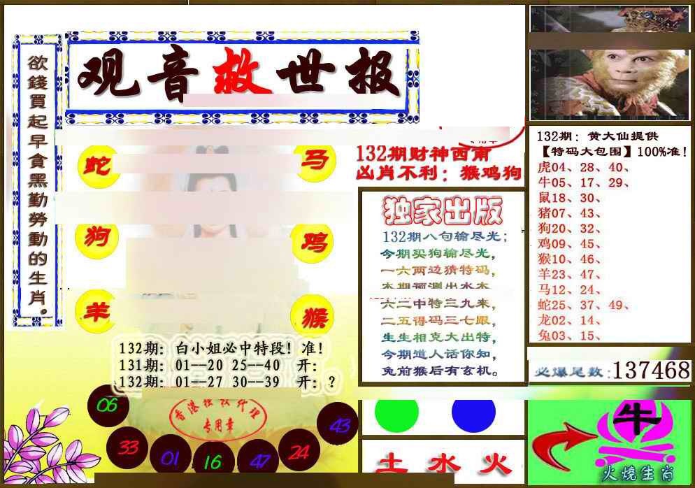 132期(另版)观音救世密报[图]