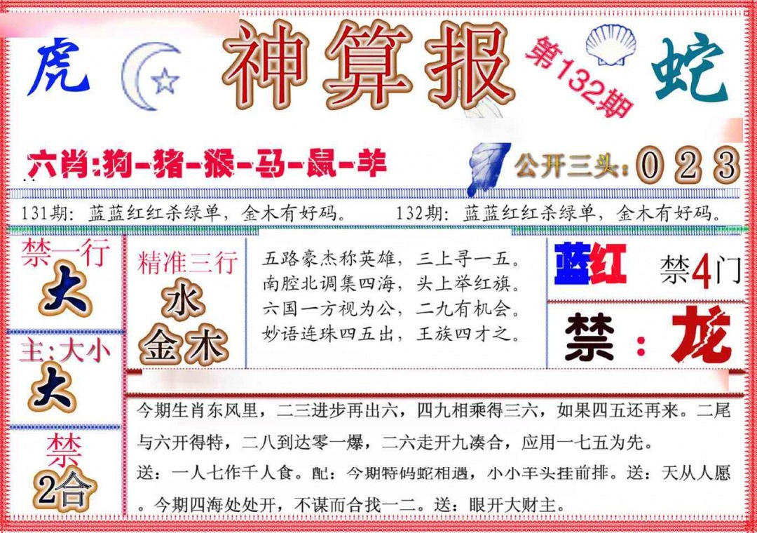 132期神算报(新版)[图]