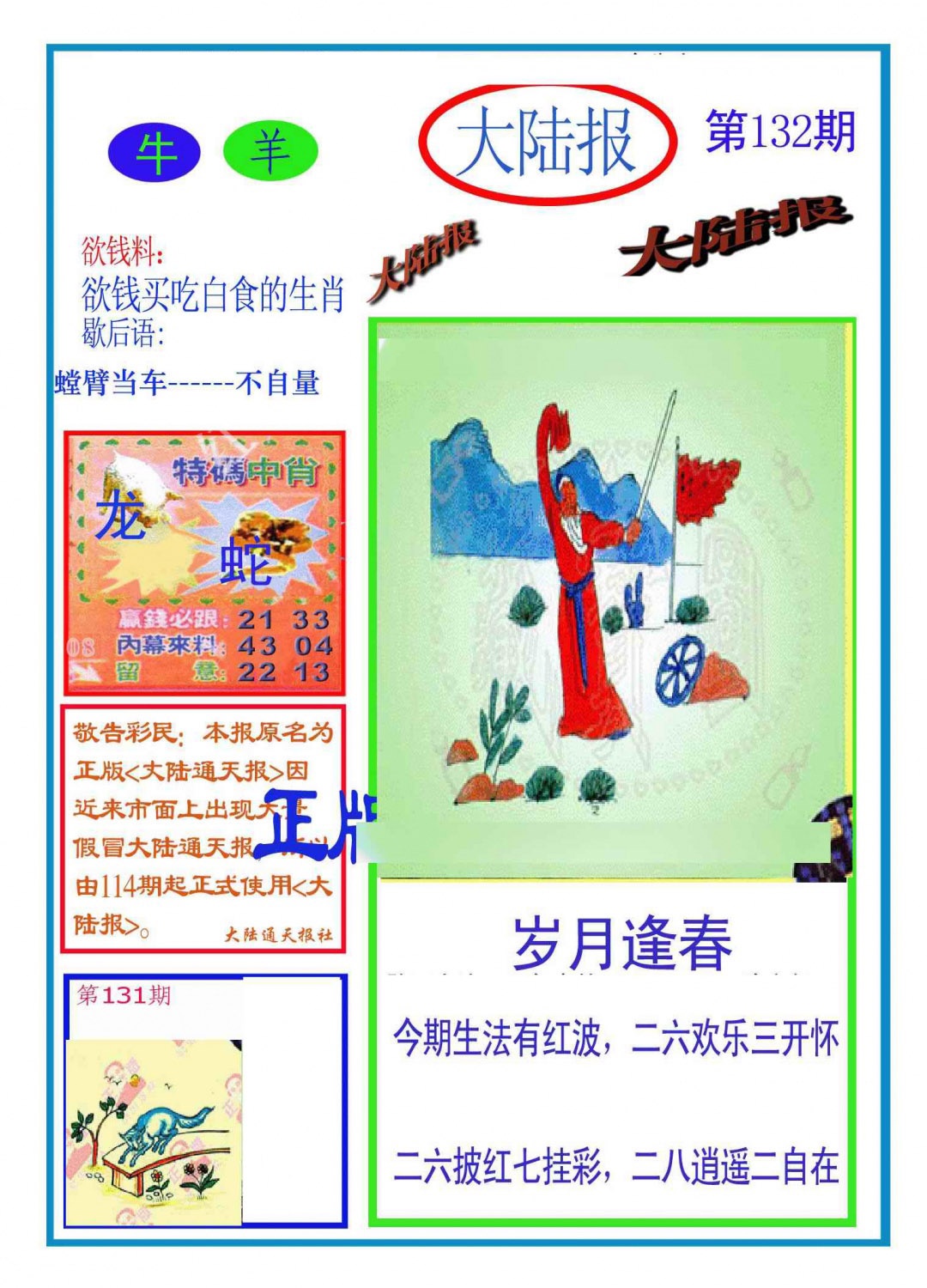 132期大陆报(新图)[图]