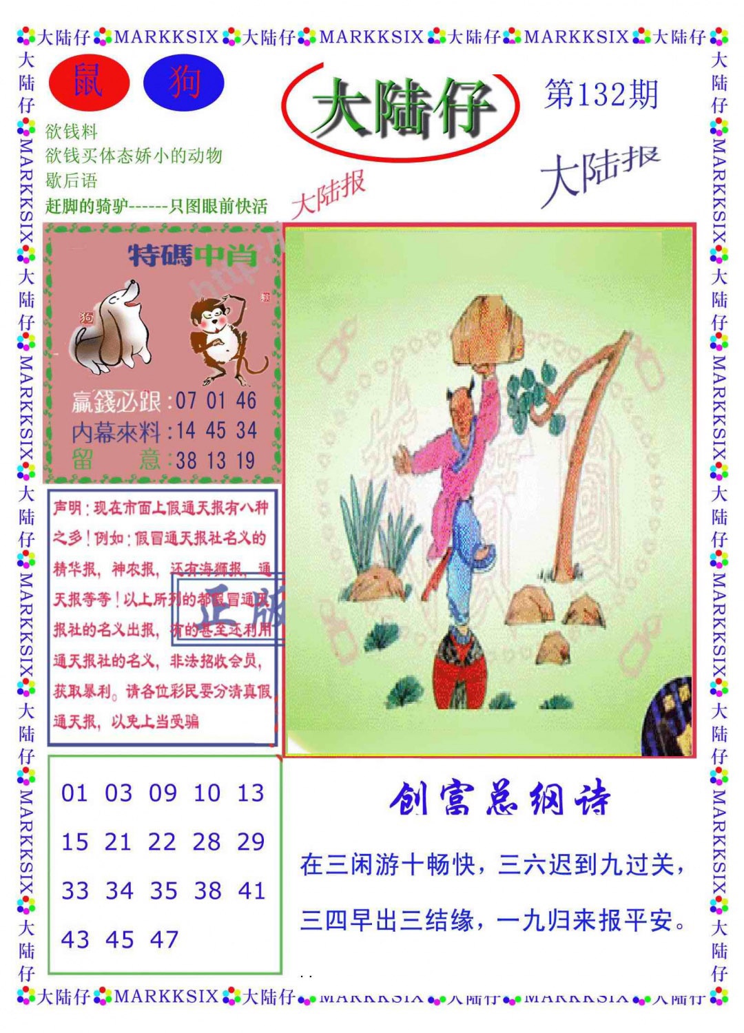 132期大陆仔(新图)[图]