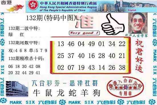 132期香港内幕报(新图)[图]