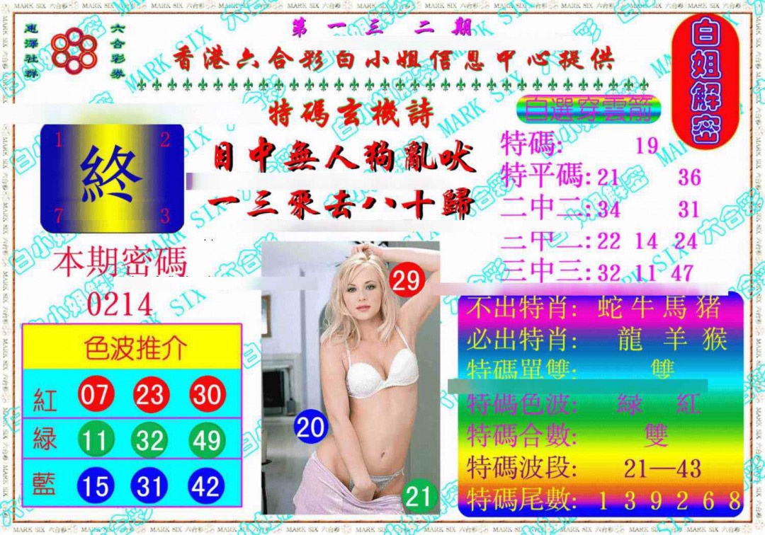 132期白姐解密《另版》[图]