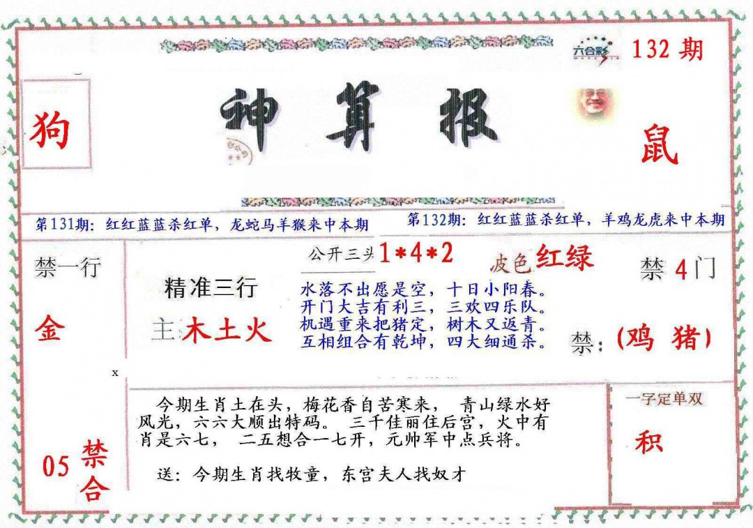 132期?财神算报[图]