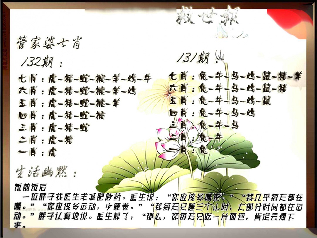 132期特码救世报[图]