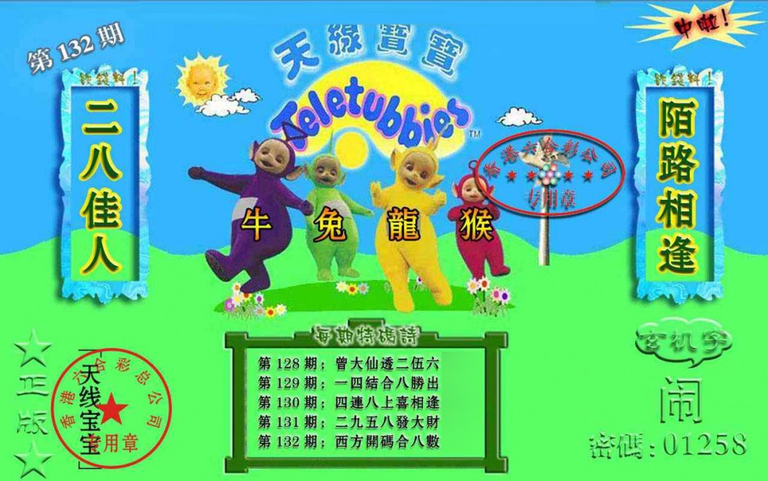 132期宝宝玄机报[图]