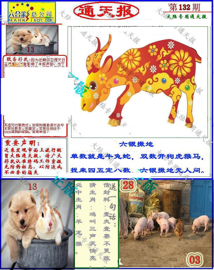 132期大陆通天报[图]