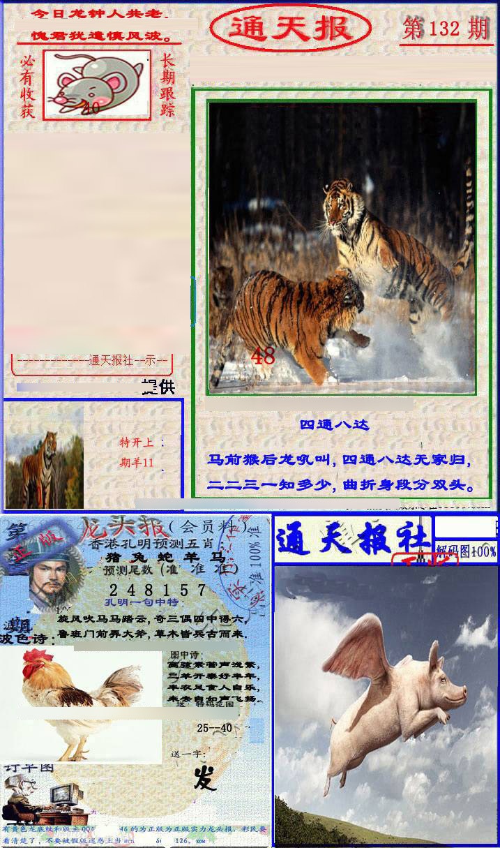 132期实力通天报[图]