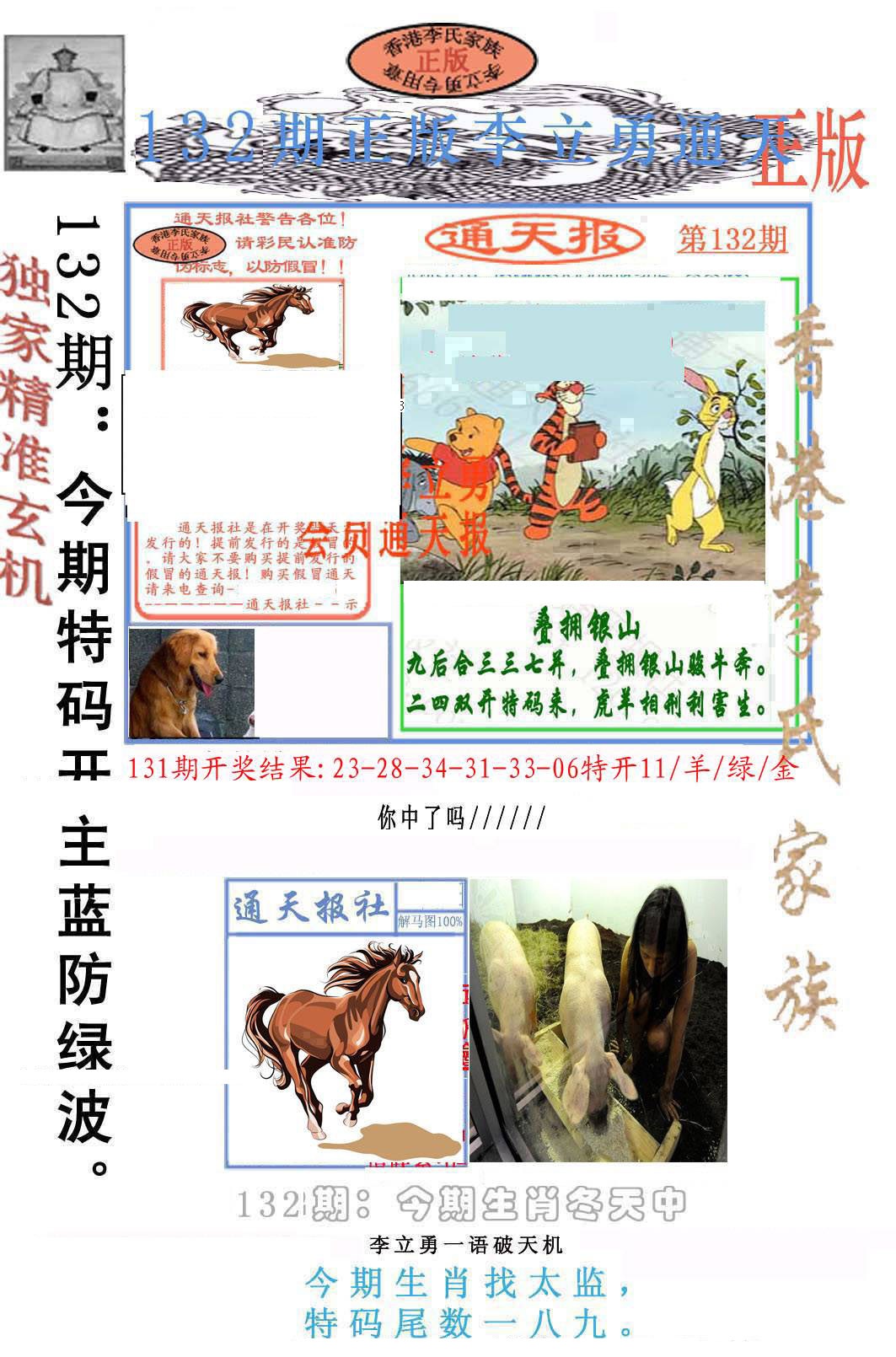 132期李力勇通天报[图]
