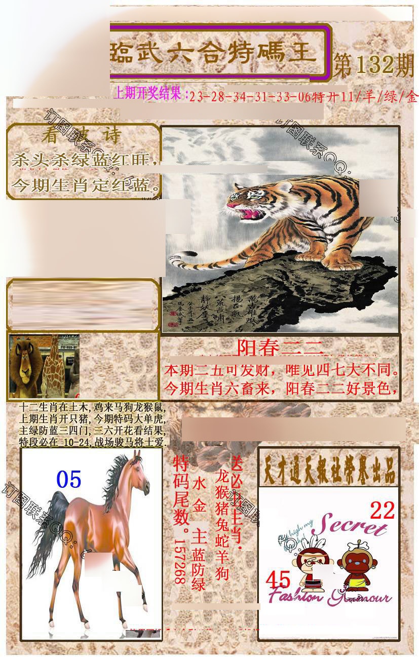 132期临武六合特码王[图]