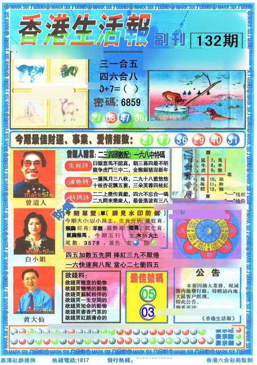 132期香港生活报[图]