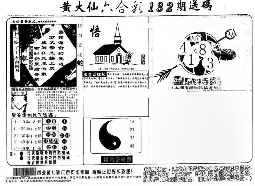 132期黄大仙射箭(另)[图]