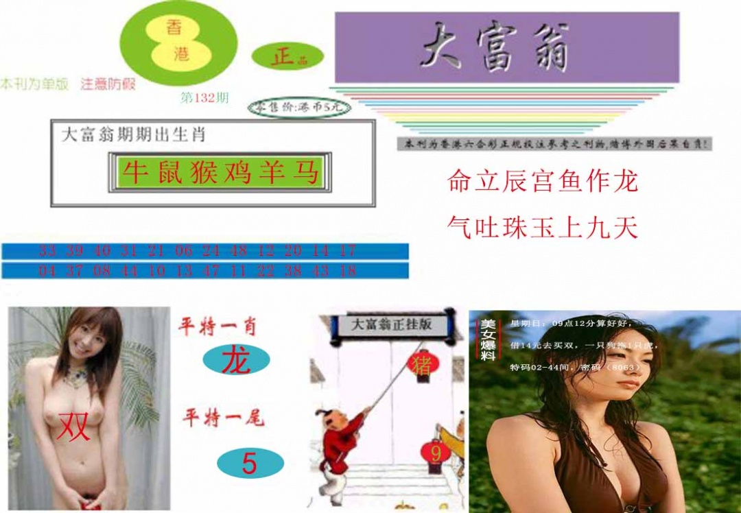 132期大富翁[图]