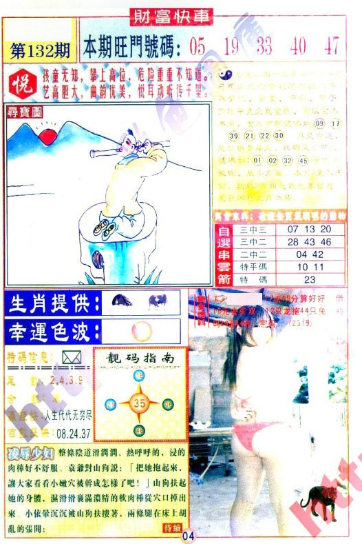 132期财富快车[图]