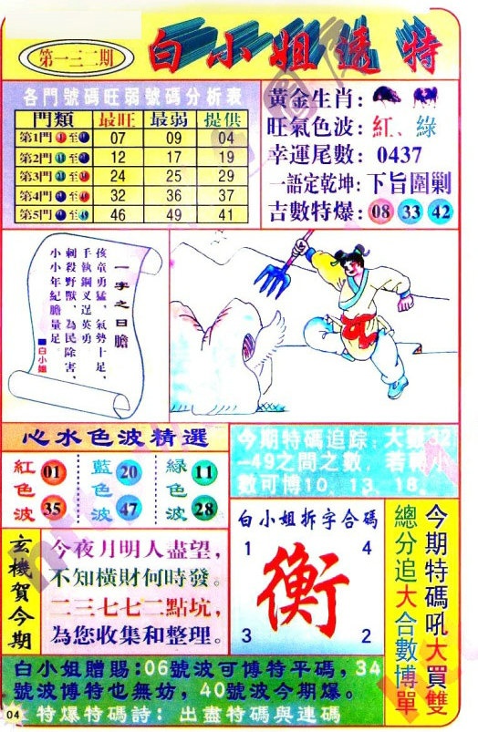 132期白小姐透特[图]