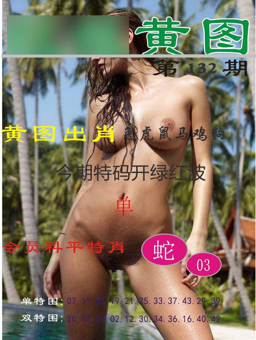 132期黄图[图]