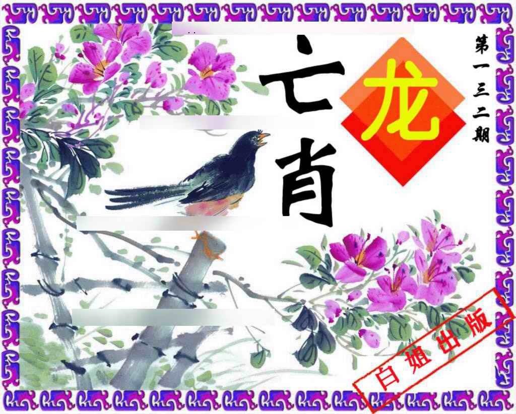 132期神鸟版[图]