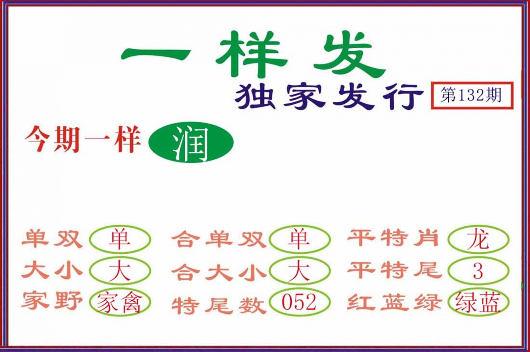 132期一样发[图]