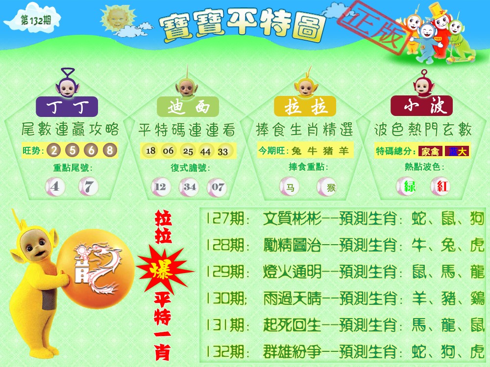132期宝宝平特图（热）[图]