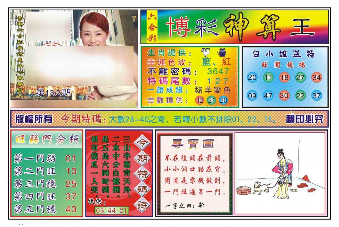 132期博彩神算王(新图)[图]