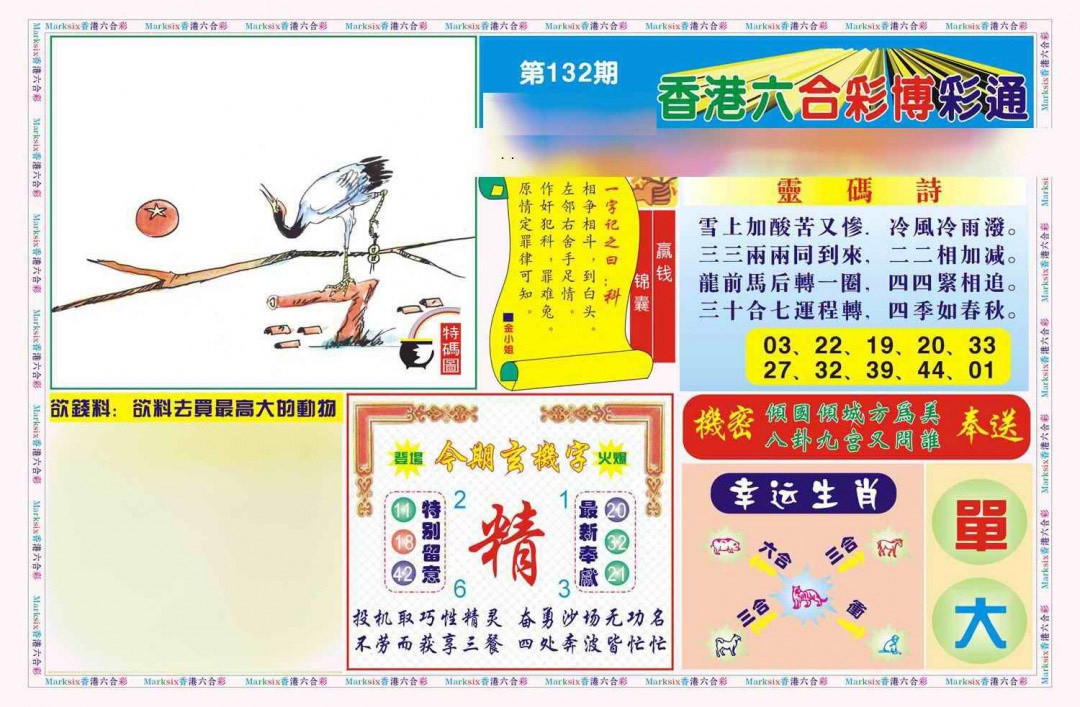 132期博彩通A(新图)[图]