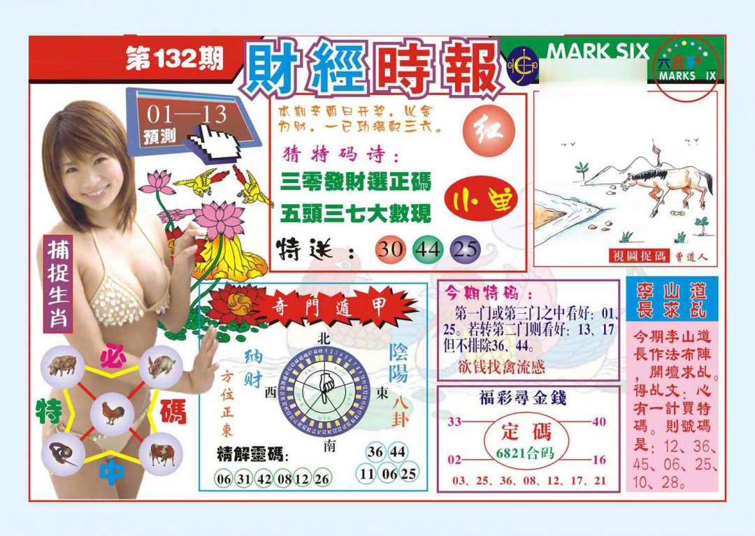 132期财经时报(新图)[图]