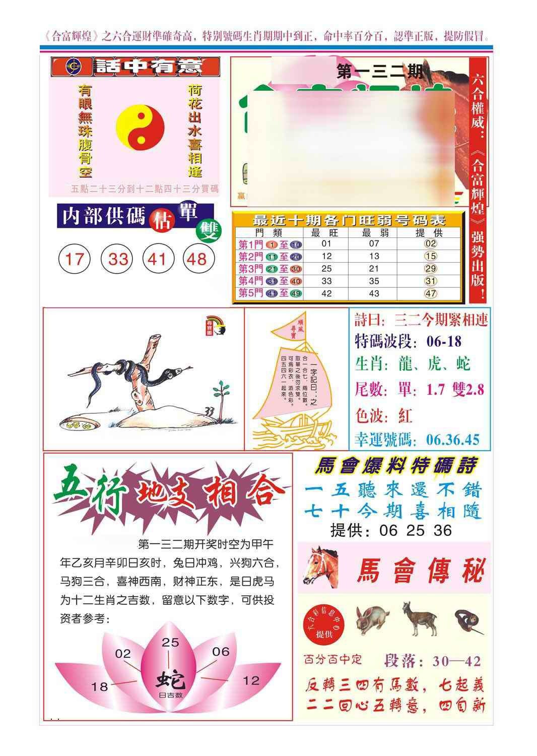 132期合富辉煌(新图)[图]