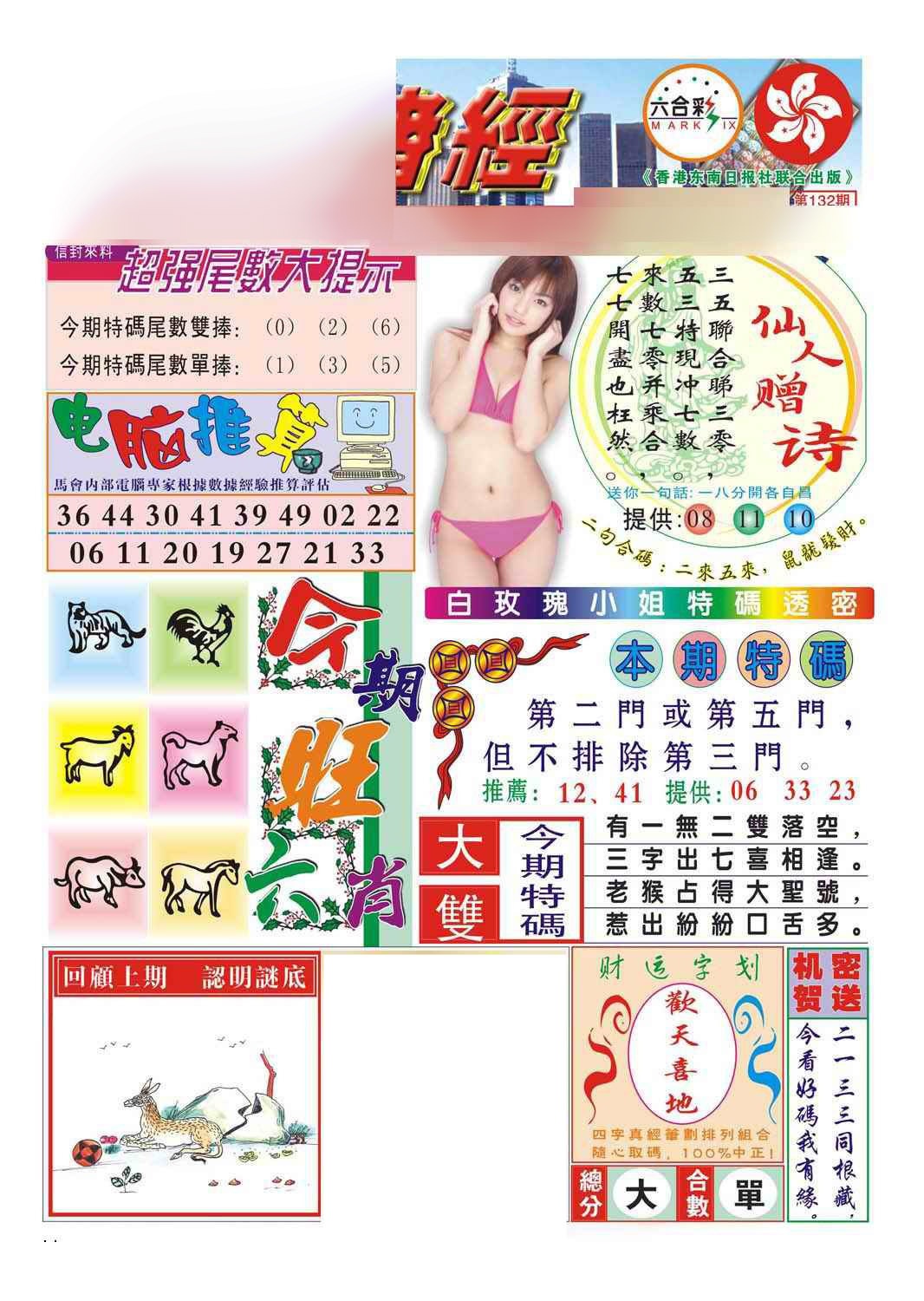 132期合众赌经B(新图)[图]