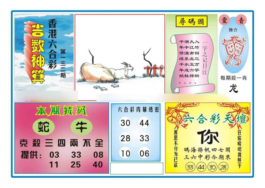 132期吉数神算(新图)[图]