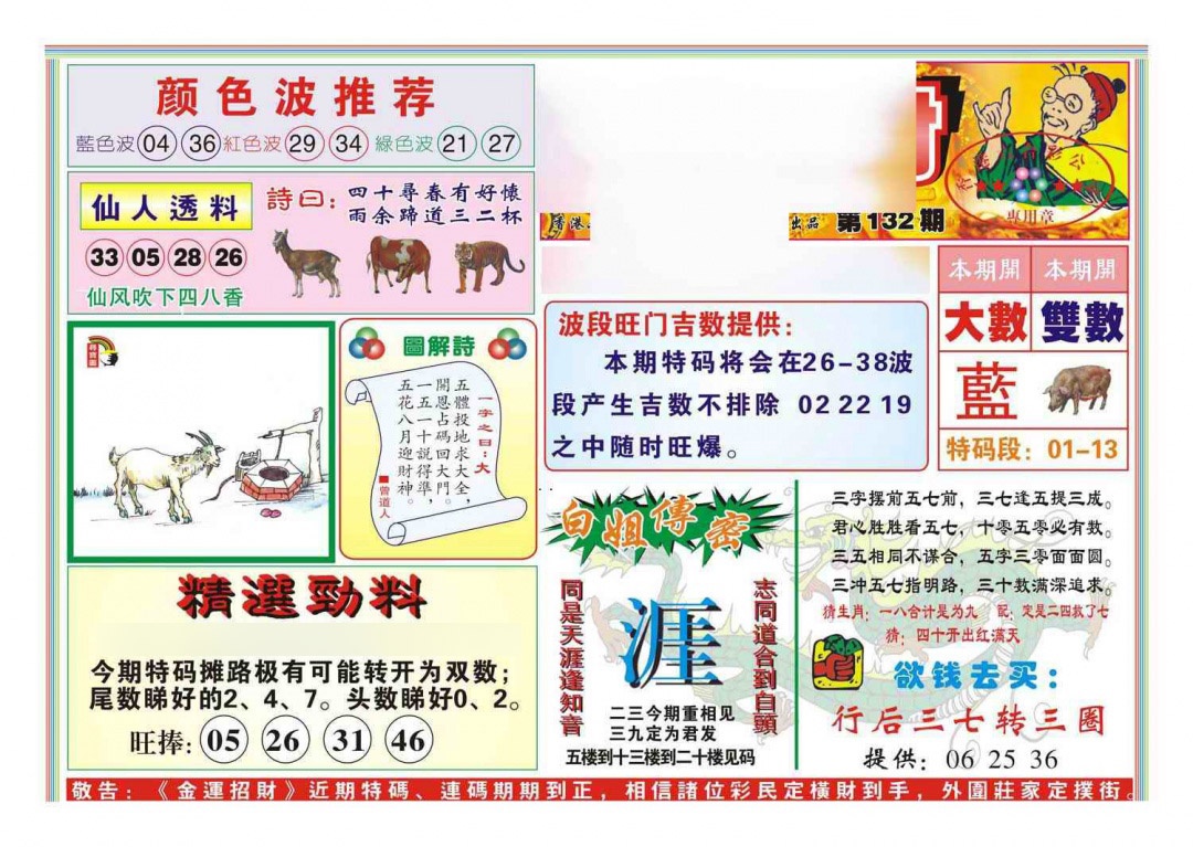 132期金运招财(新图)[图]