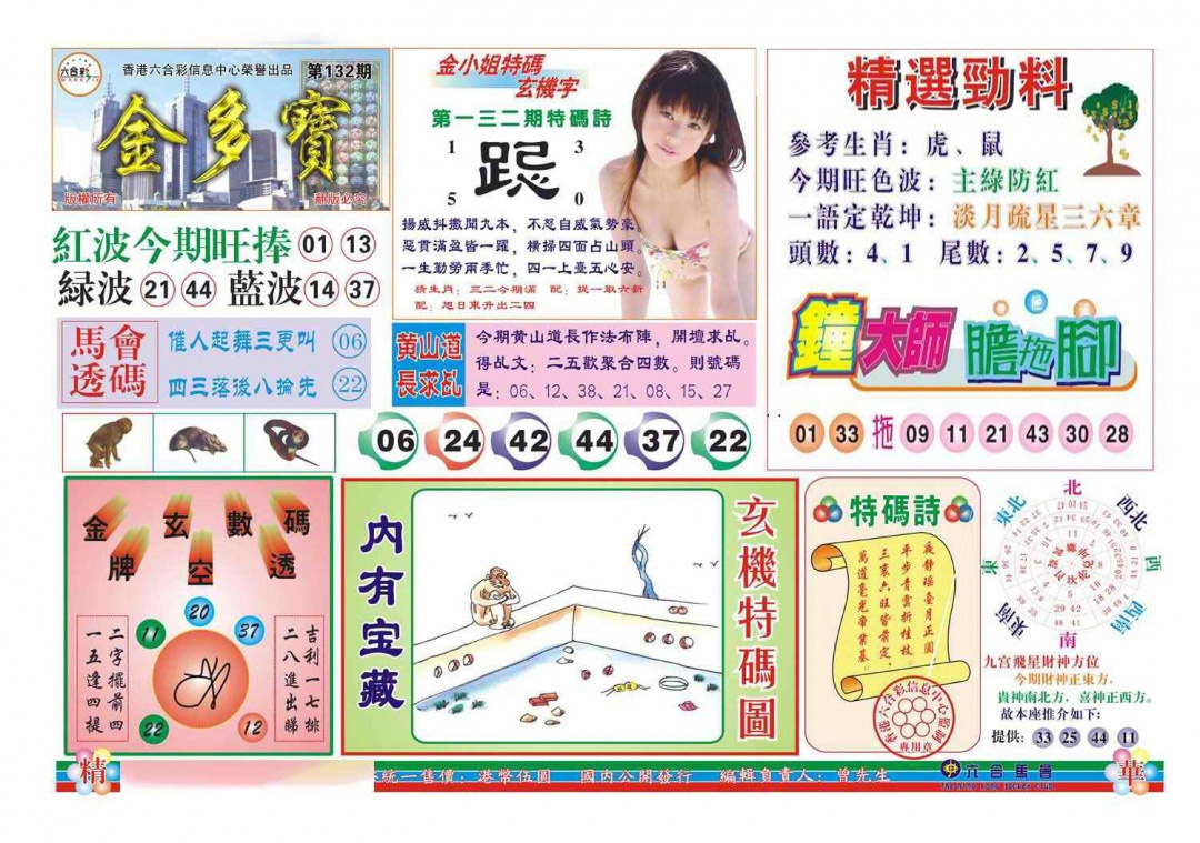132期金多宝(新图)[图]