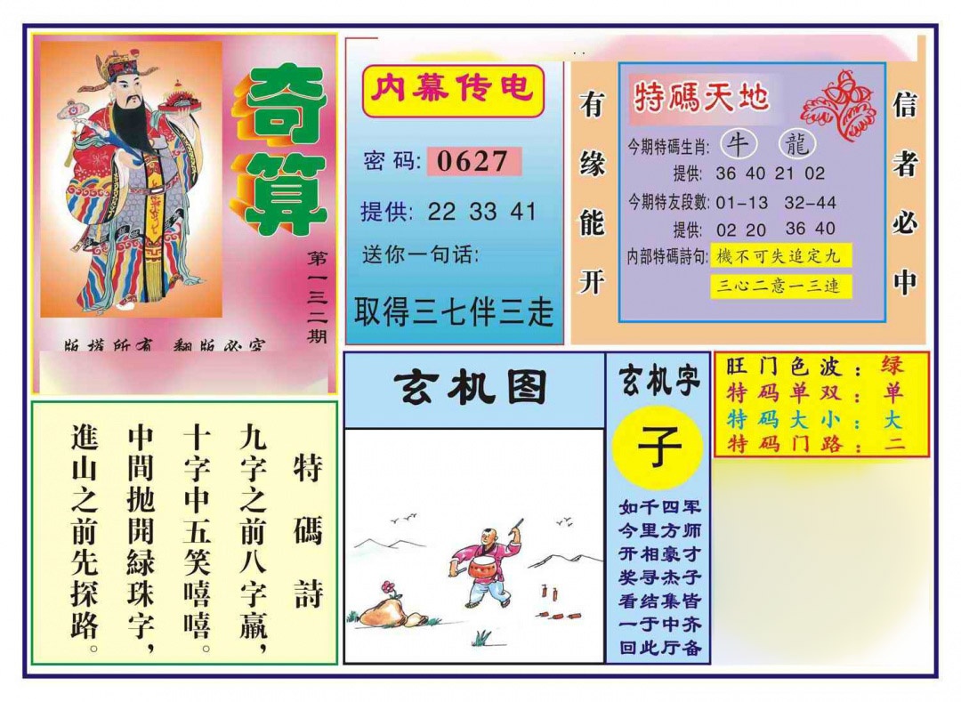 132期奇算(新图)[图]