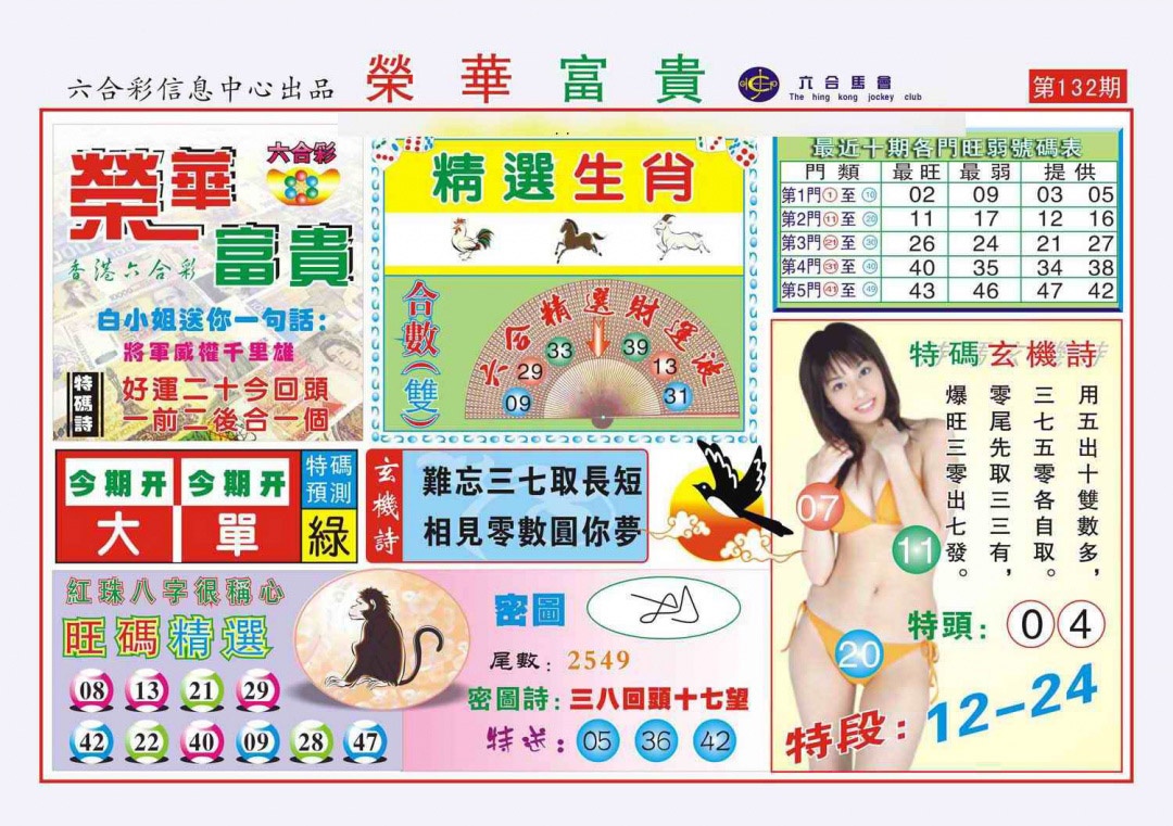 132期荣华富贵(新图)[图]