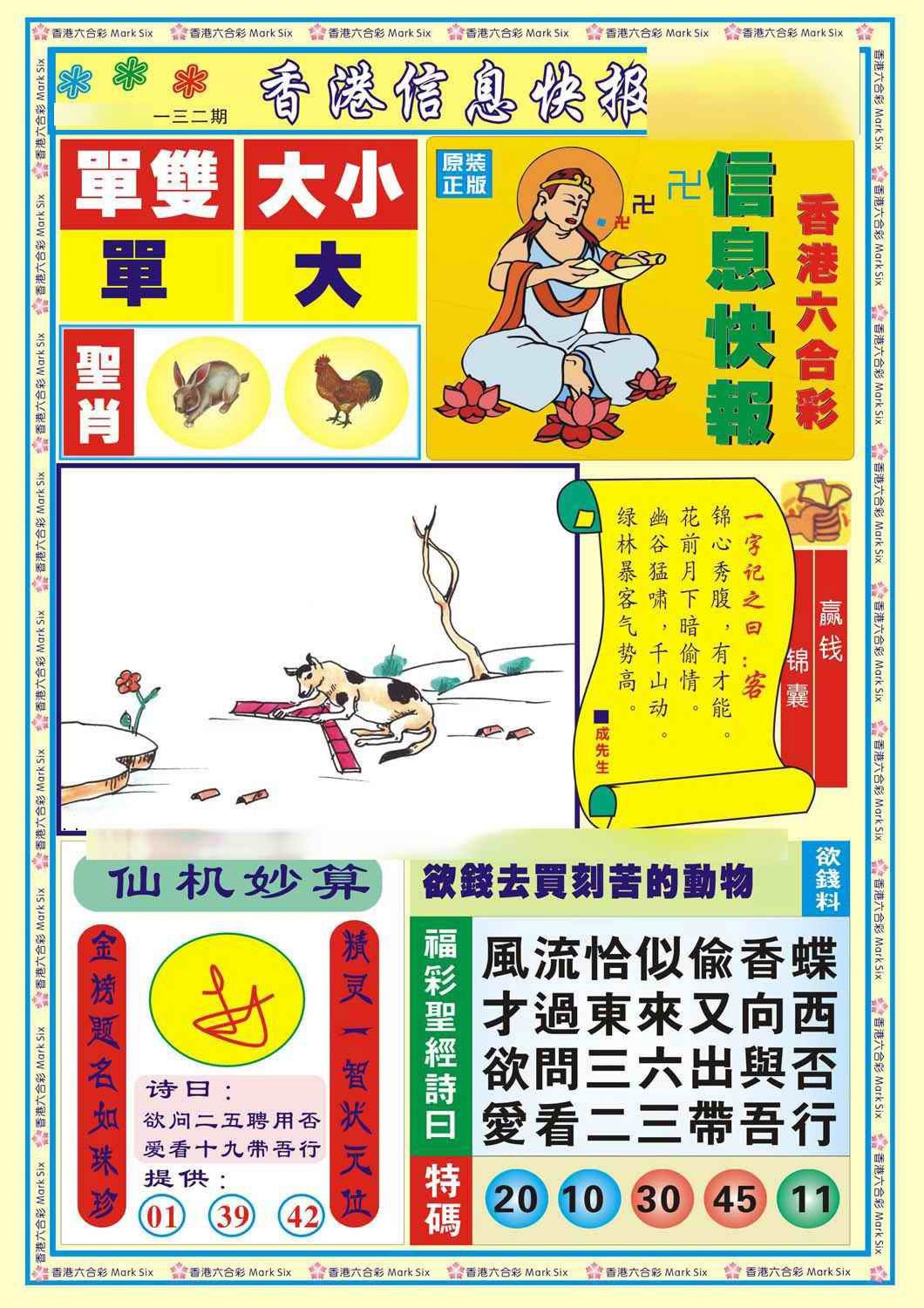 132期香港信息快报A(新)[图]