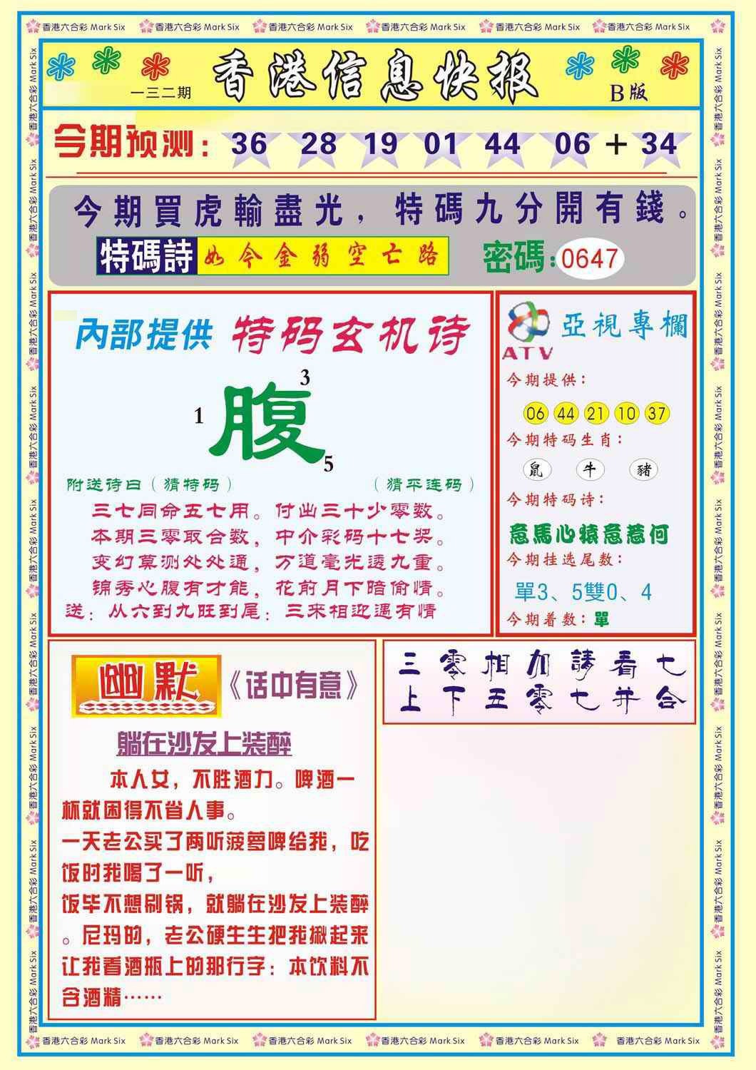 132期香港信息快报B(新)[图]