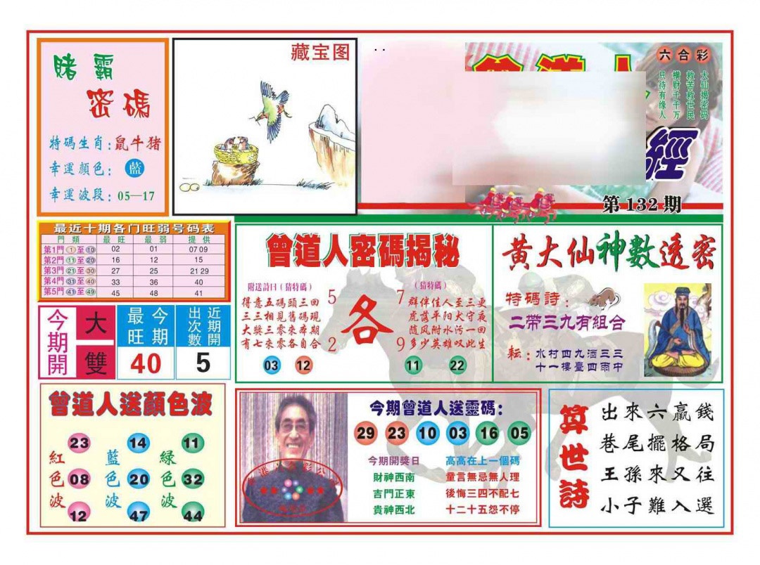 132期赢钱一经(新图)[图]