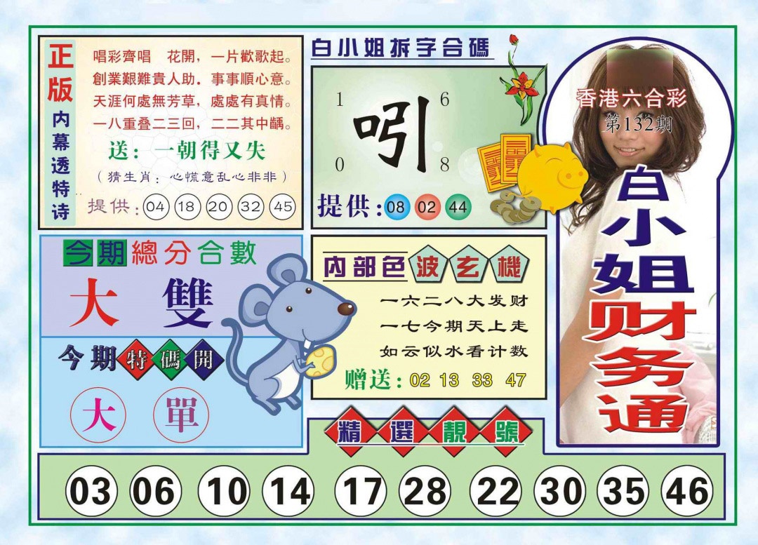 132期白小姐财务通(新图)[图]