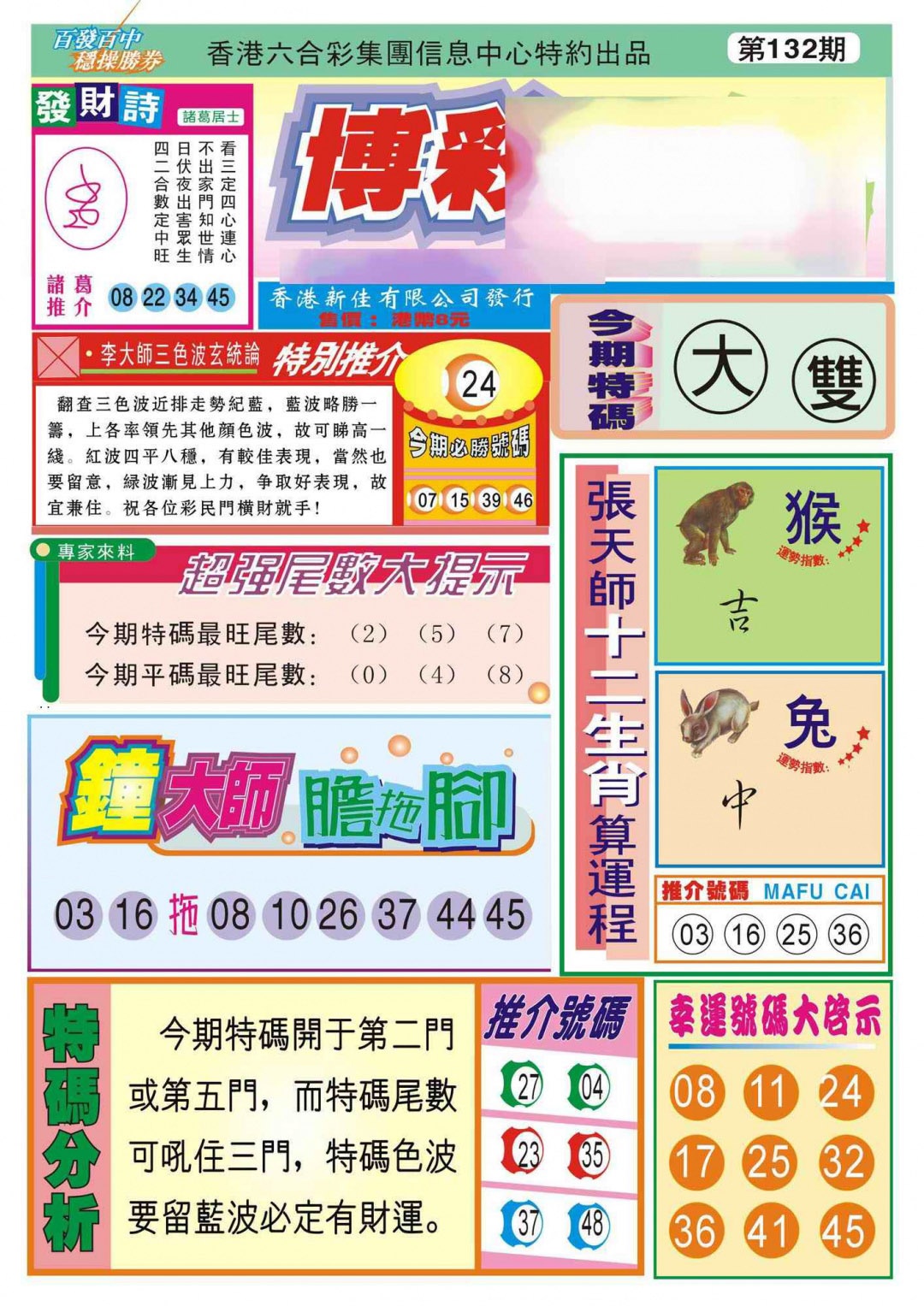 132期香港博彩快迅(新图)[图]