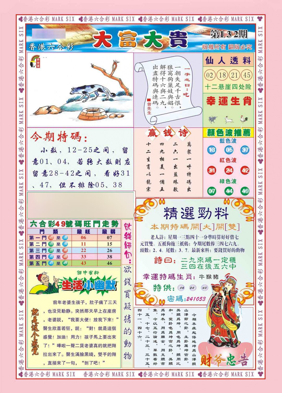 132期香港大富大贵(新图)[图]