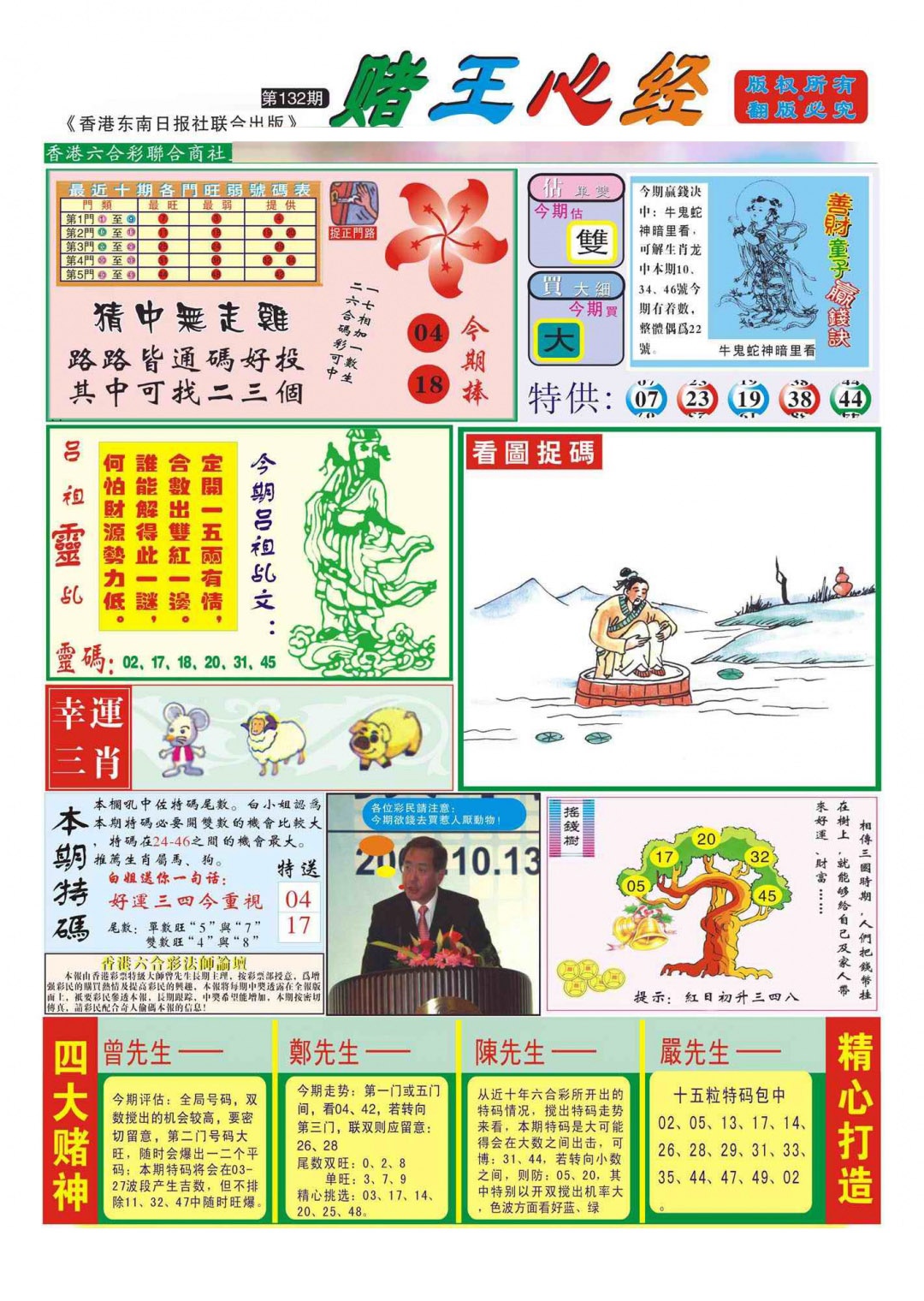 132期香港赌王心经(新图)[图]