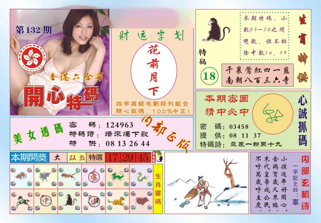 132期香港开心特码(新图)[图]