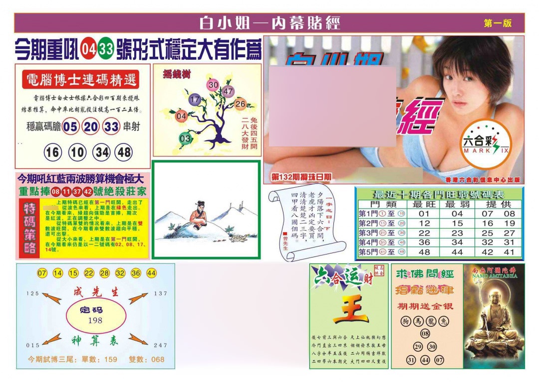 132期香港内幕赌经(新图)[图]