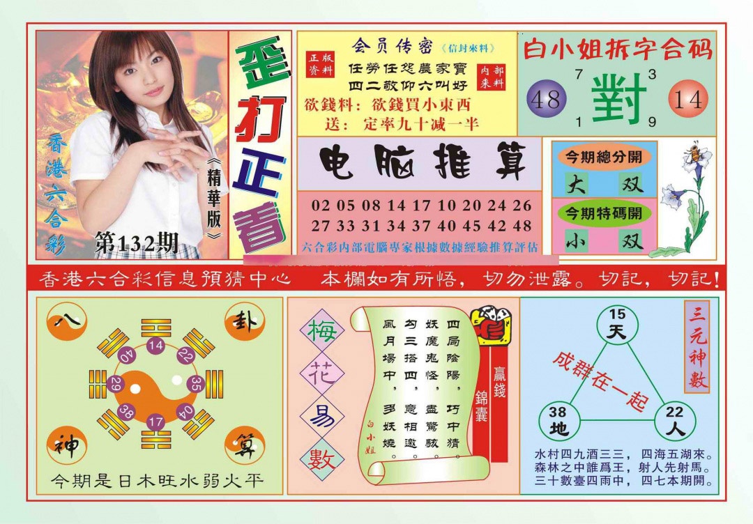 132期香港歪打正着(新图)[图]