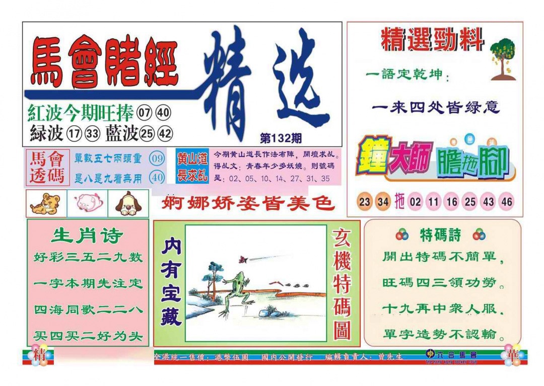 132期赌经精选[图]
