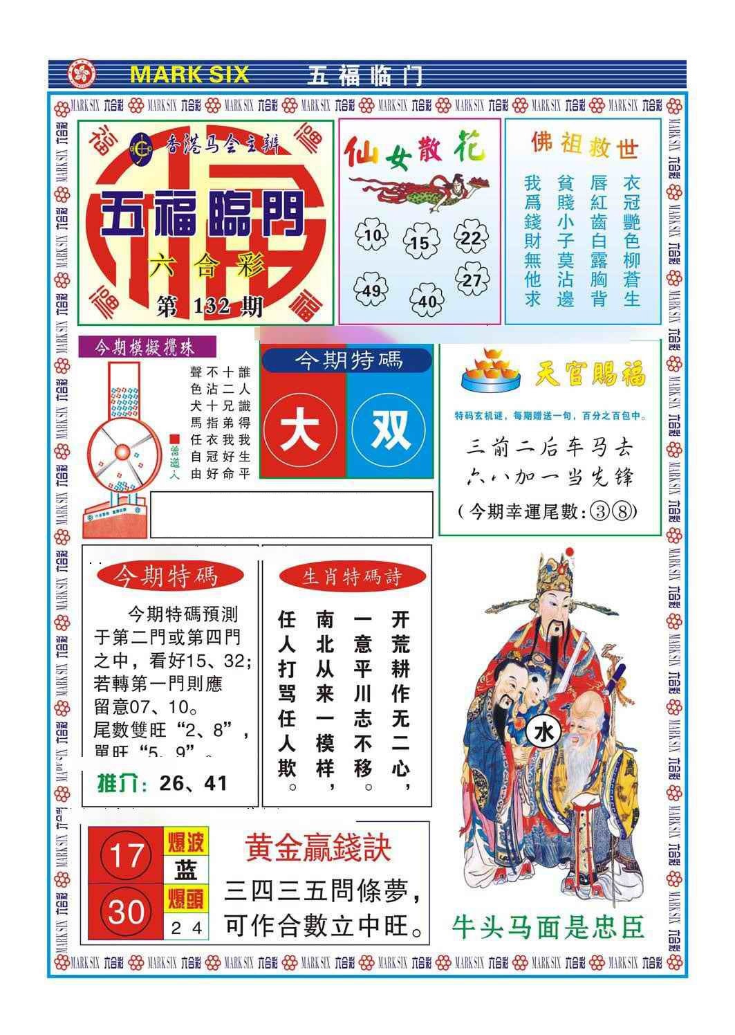 132期五福临门[图]