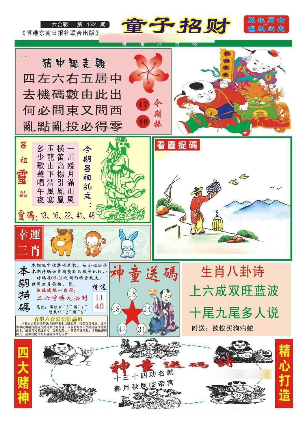 132期童子招财[图]