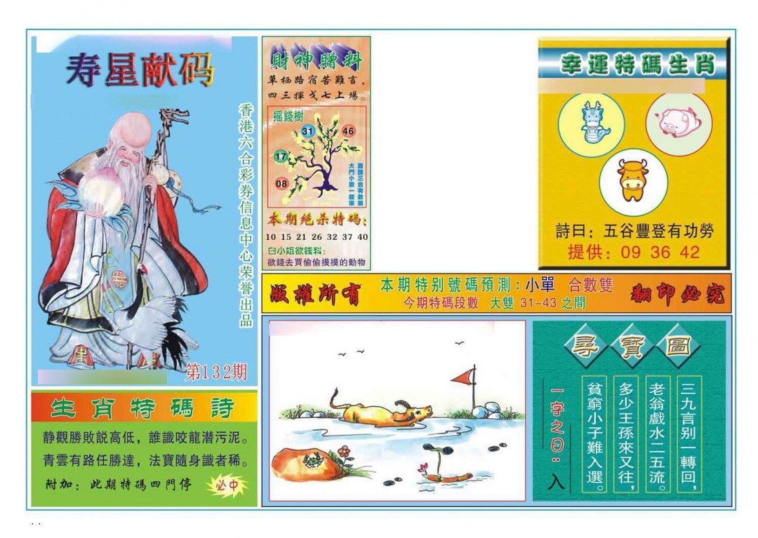 132期寿星献码[图]