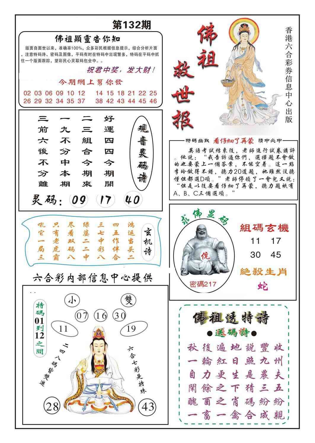 132期佛祖救世[图]