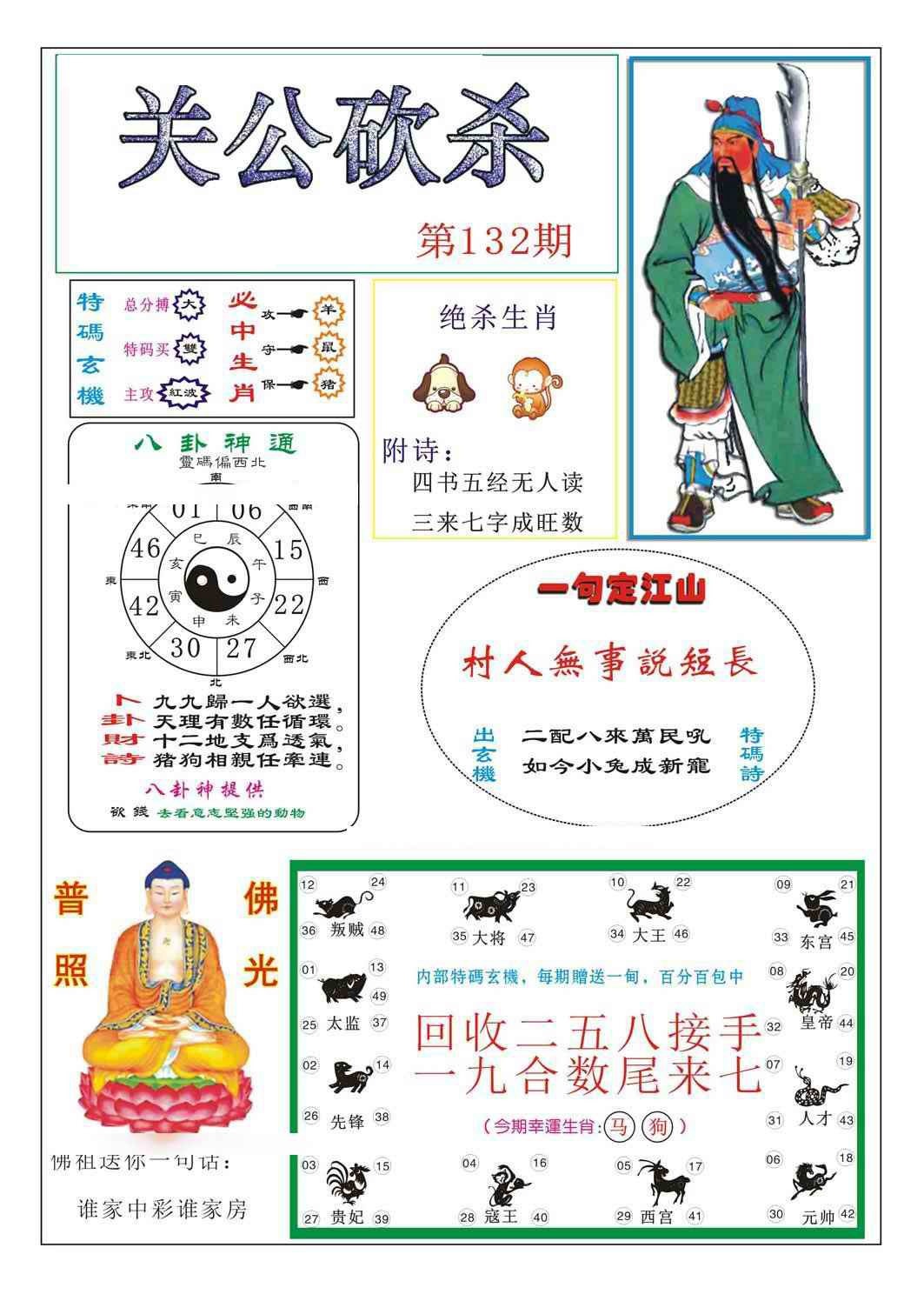 132期关公砍杀[图]