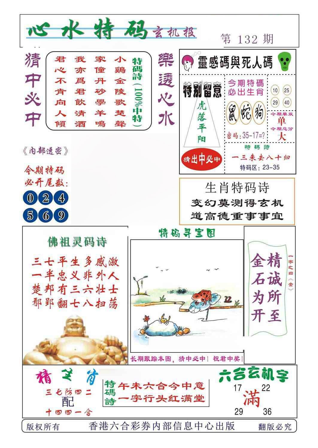 132期心水特码[图]