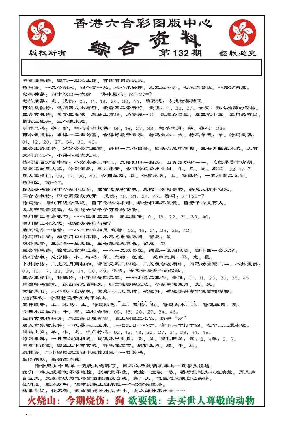 132期内部综合资料(特准)[图]